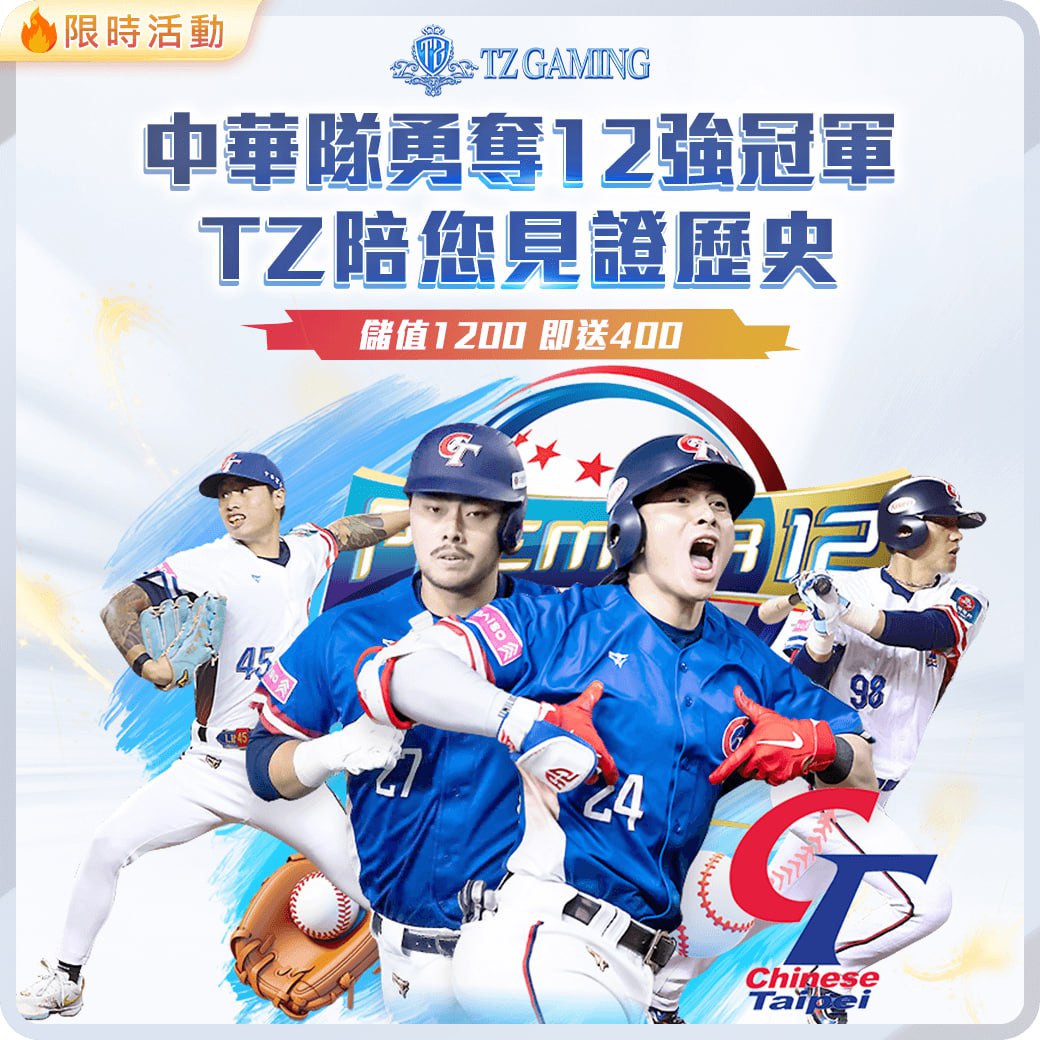 2024 World Baseball Softball Confederation (WBSC) Premier12 Champion