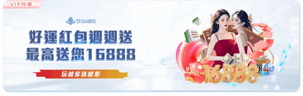 TZ好運紅包