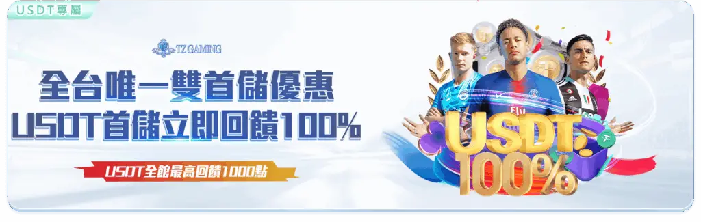 TZ雙首儲優惠