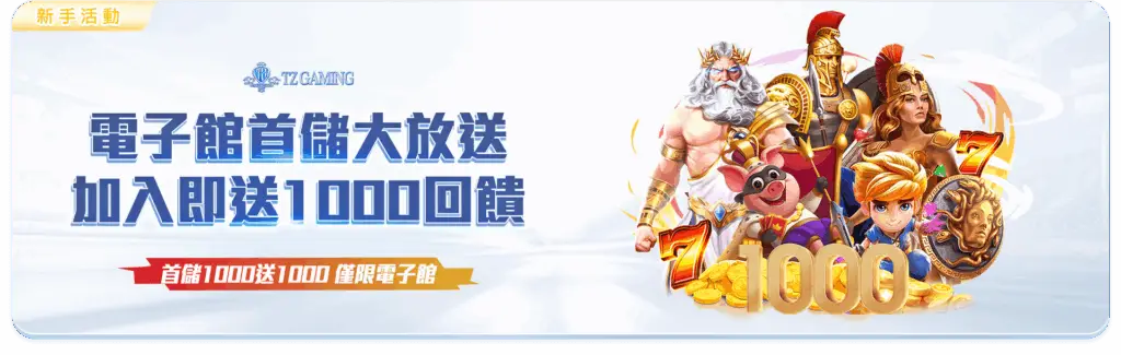TZ電子館獎勵