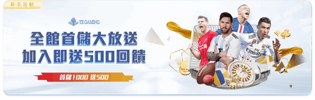 TZ首儲回饋