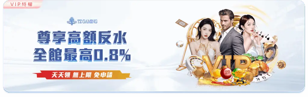 TZ高反水