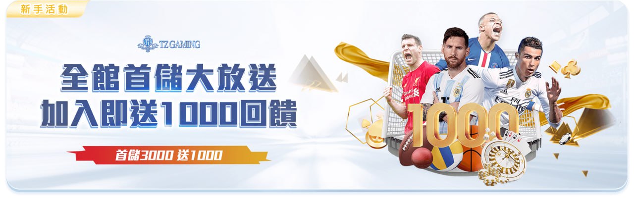 TZ首儲